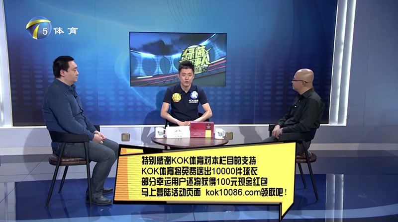 KOK体育 – 西甲皇家马德里独家赞助商 12 KOK体育独家冠名赞助天津电视台体育频道【BETWAY SPORTS话事人】节目